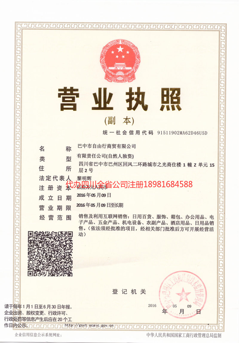 如皋如皋自由行商贸有限公司