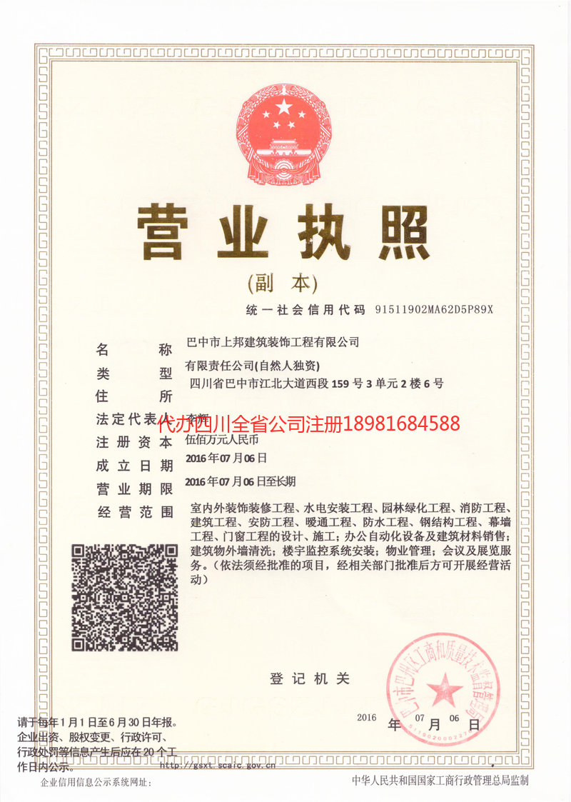 如皋如皋上邦建筑装饰工程有限公司