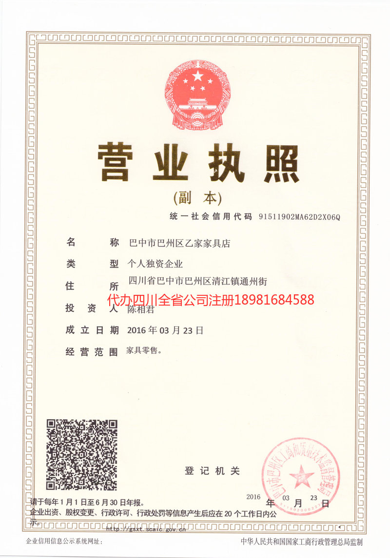 如皋如皋乙家家具店