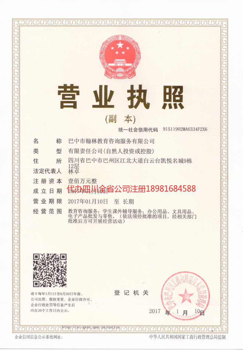 如皋如皋翰林教育咨询服务有限公司