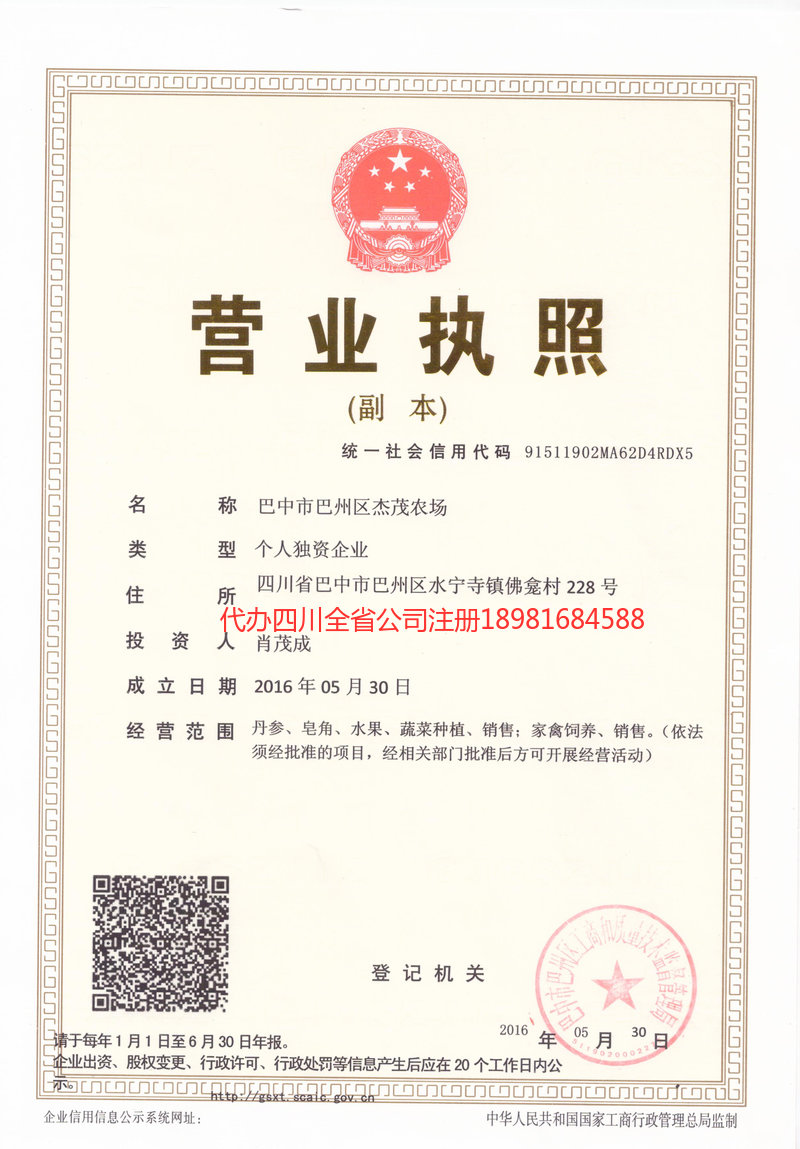 如皋如皋杰茂农场