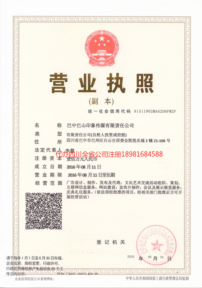 如皋如皋巴山印象传媒有限责任公司