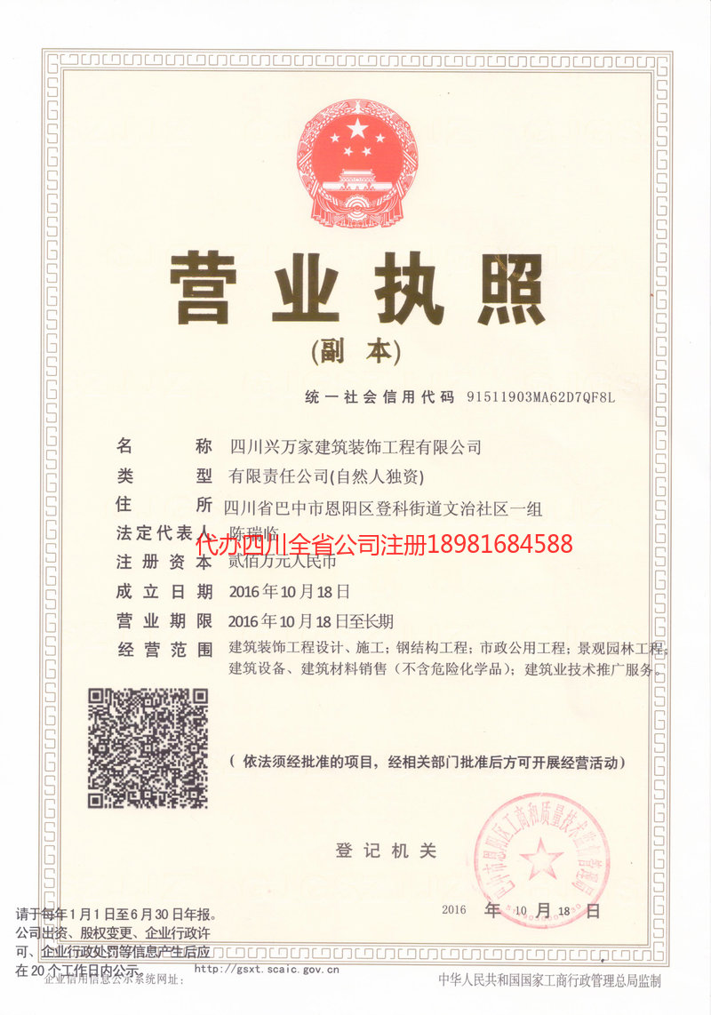 如皋如皋兴万家建筑装饰工程有限公司