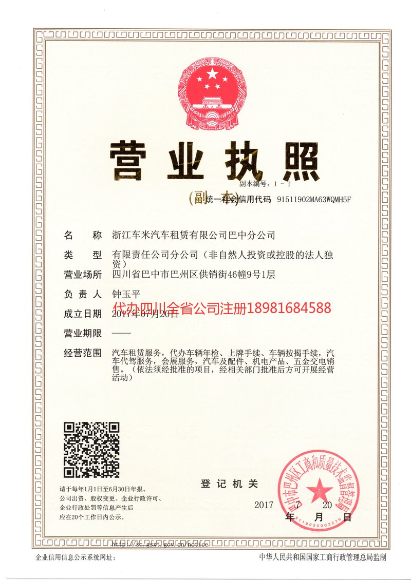 如皋如皋车米汽车租赁有限公司