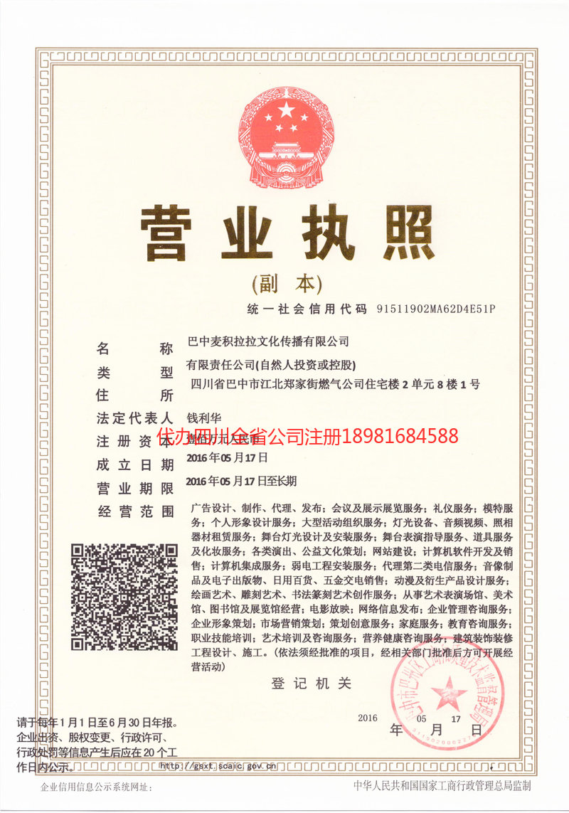 如皋如皋麦j积拉拉文化传播有限公司