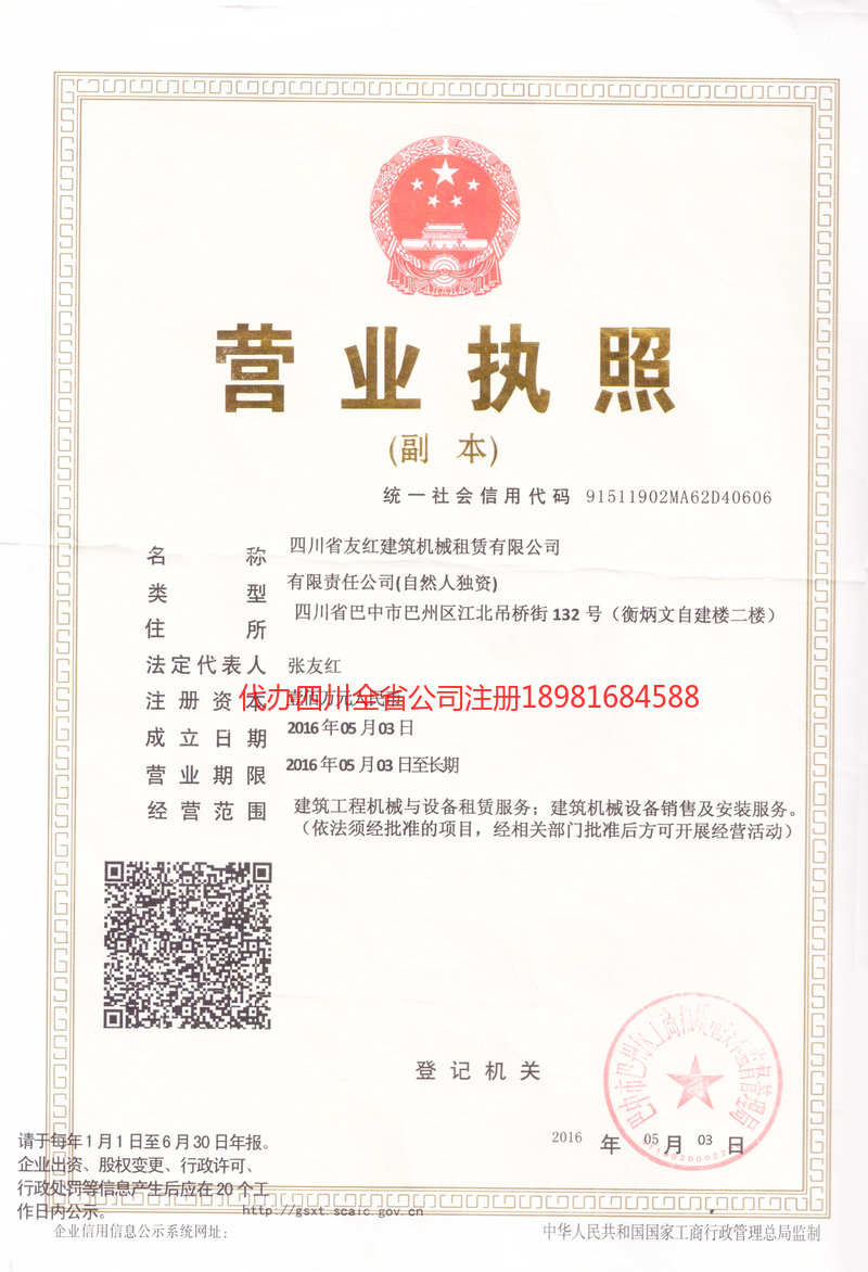 如皋如皋友红建筑机械租赁有限公司