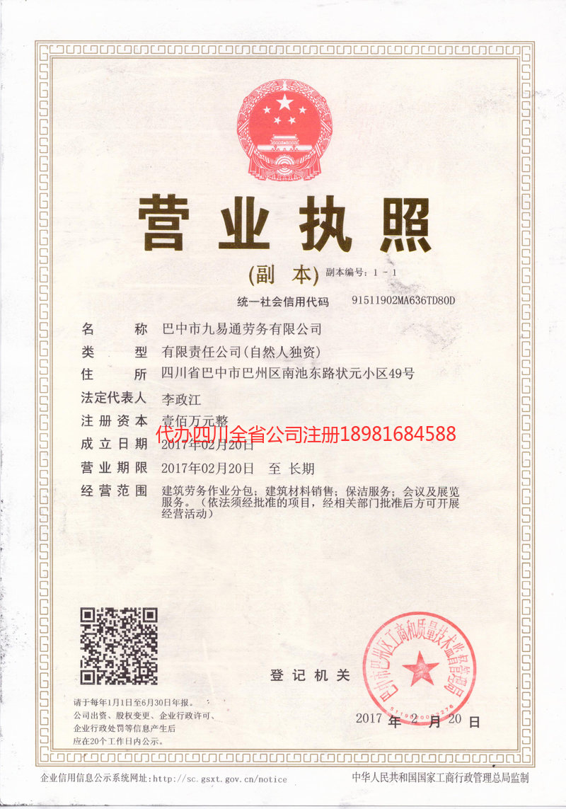 如皋如皋九易通劳务有限公司