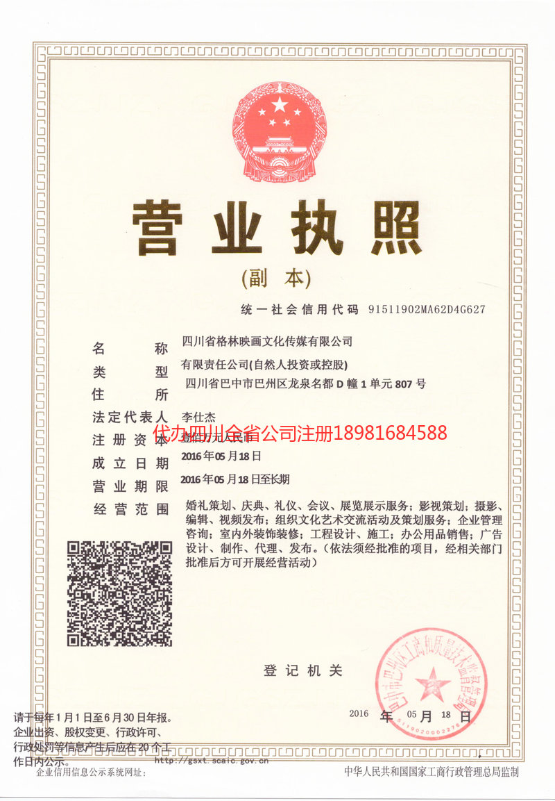 如皋如皋格林映画文化传媒有限公司