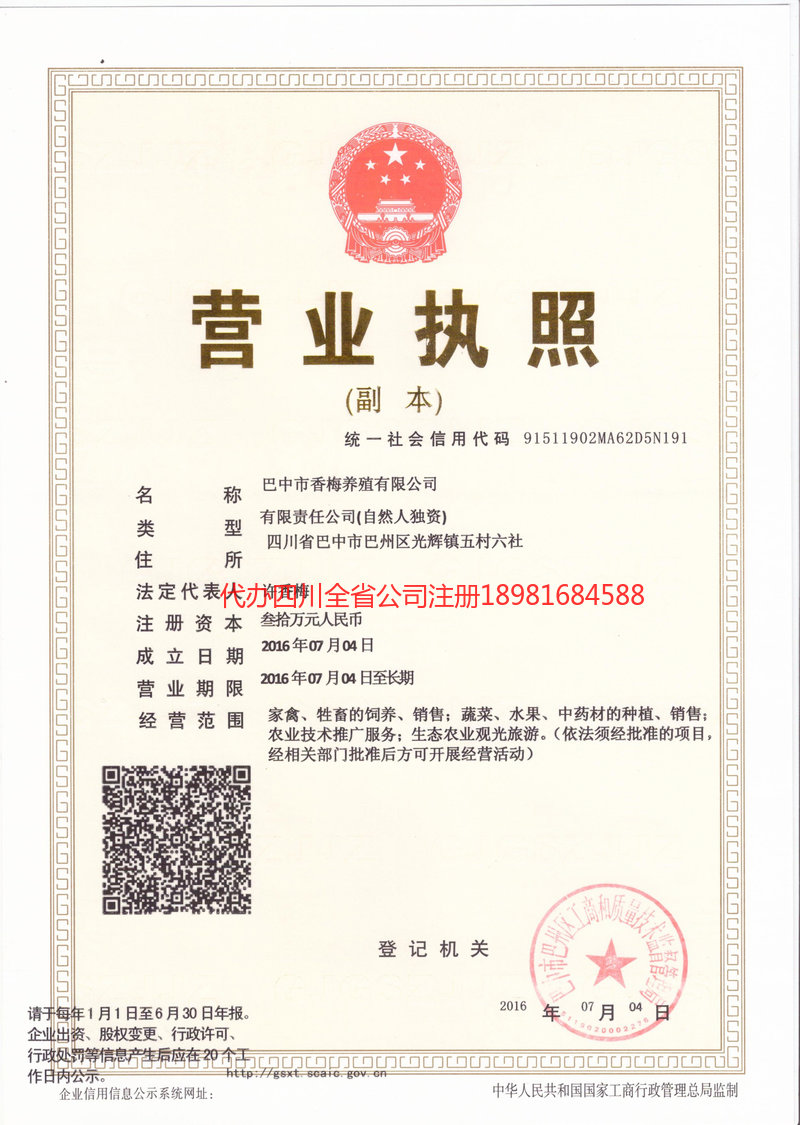 如皋如皋香梅养殖有限公司