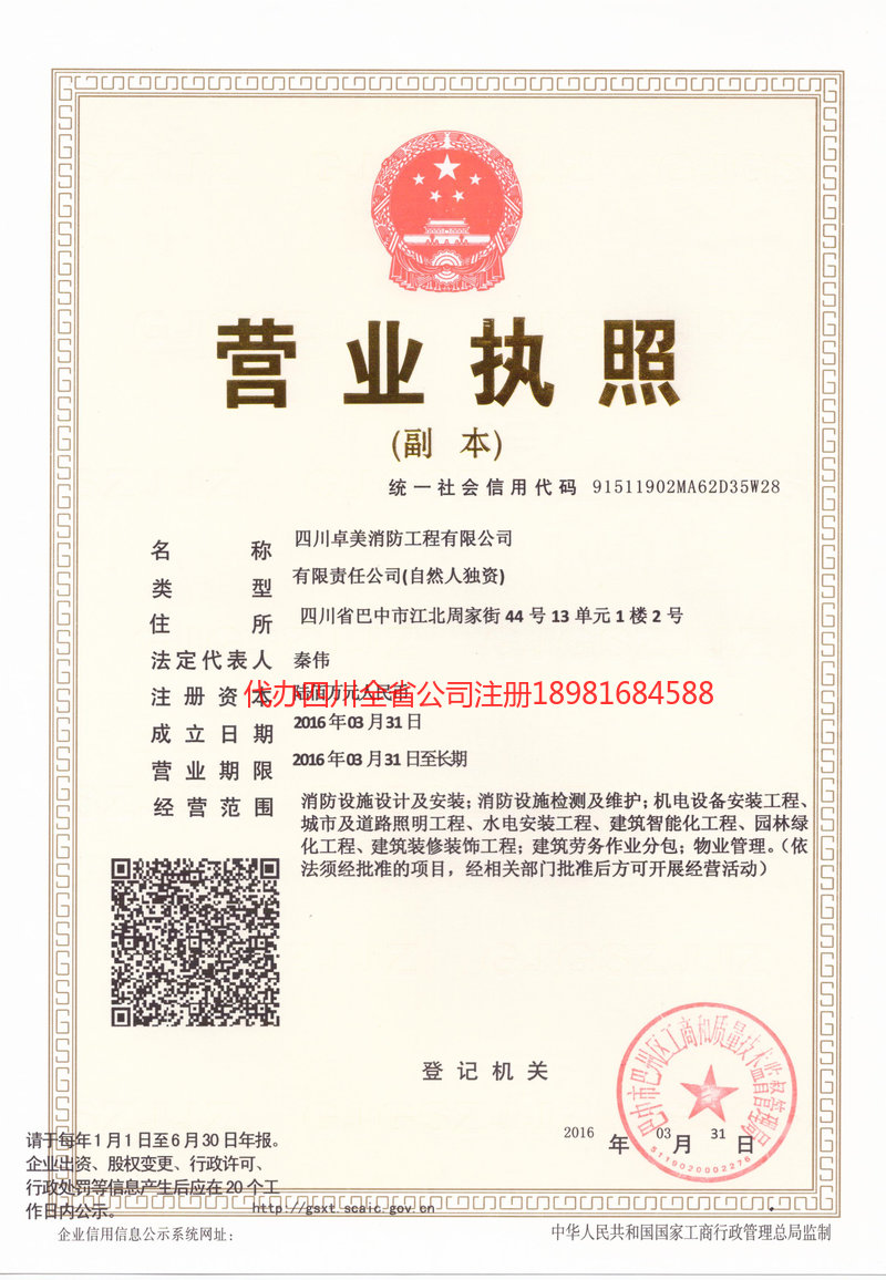 如皋如皋卓美消防工程有限公司