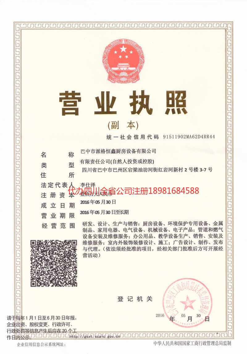 如皋如皋派格恒鑫厨房设备有限公司