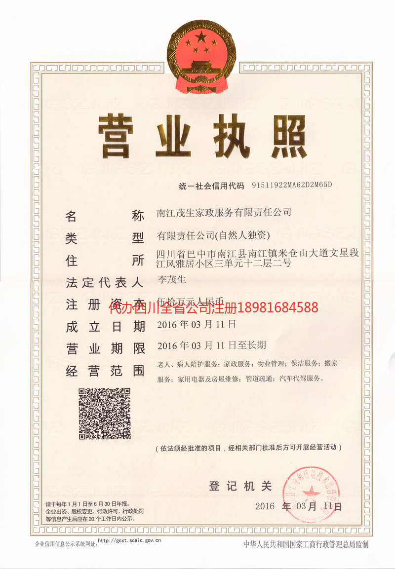 如皋如皋茂盛家政服务有限公司