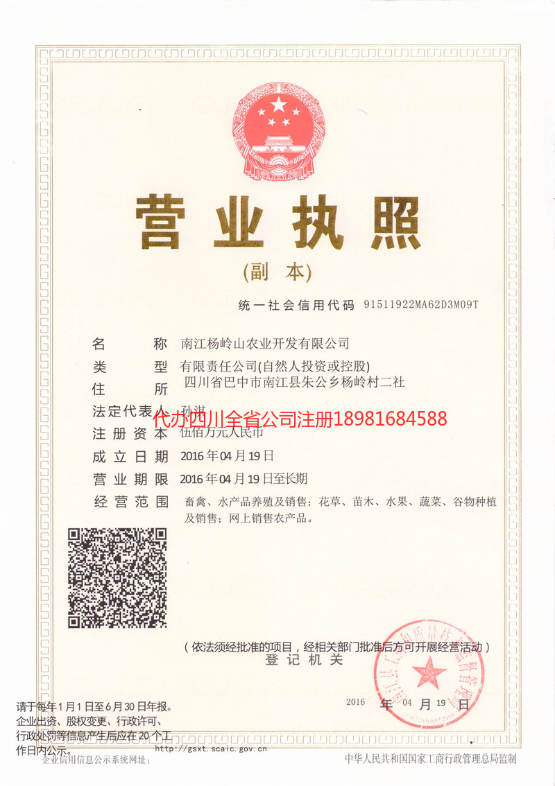 如皋如皋杨岭山农业开发有限公司